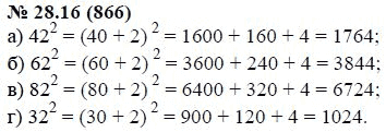 Ответ к задаче № 28.16 (866) - А.Г. Мордкович, гдз по алгебре 7 класс